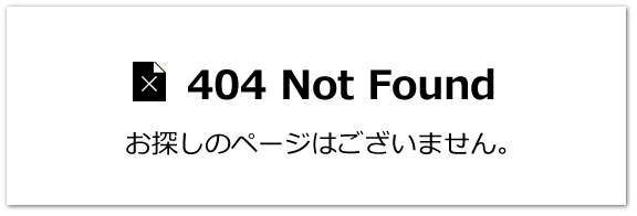 ページが見つかりません